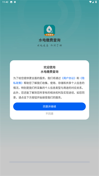 水电缴费查询