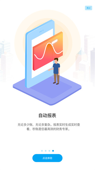 秒账