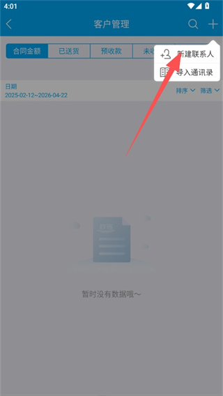 秒账