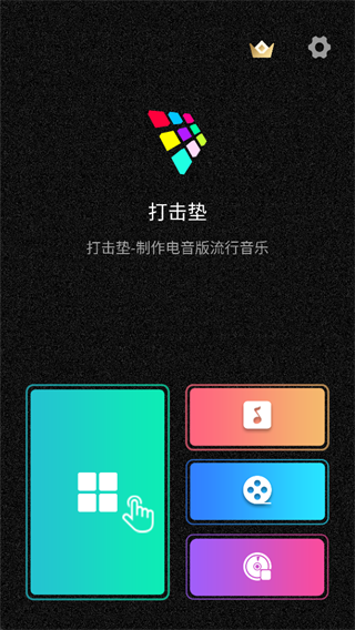 打击垫