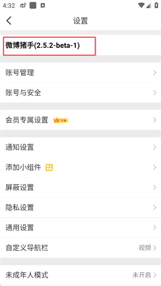 微博内置猪手