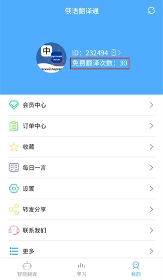 俄语翻译通