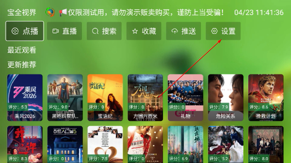 宝全视界tv版