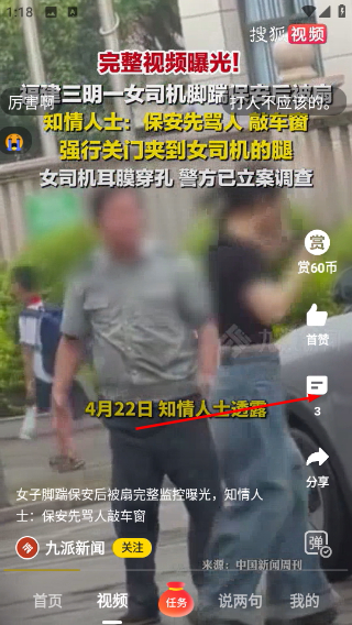 搜狐资讯
