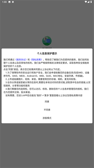 哈汉翻译通