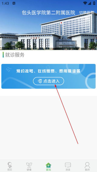 健康乐