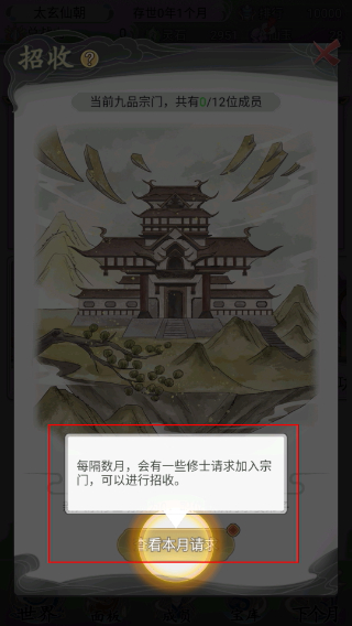 不一样的修仙宗门2
