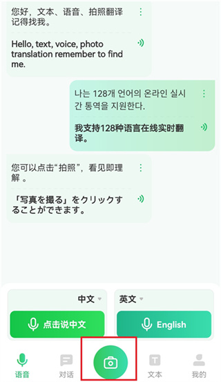 全球翻译通
