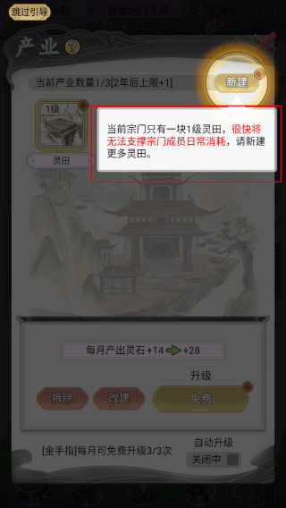 不一样的修仙宗门2无限资源版