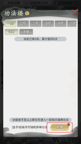 不一样的修仙宗门2内置作弊菜单