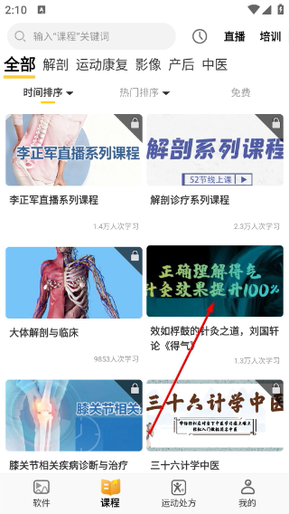 3dbody人体解剖学