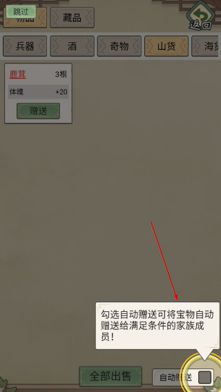 祖宗模拟器传承免广告
