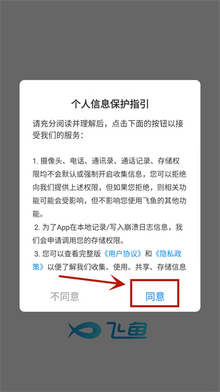 飞鱼CRM