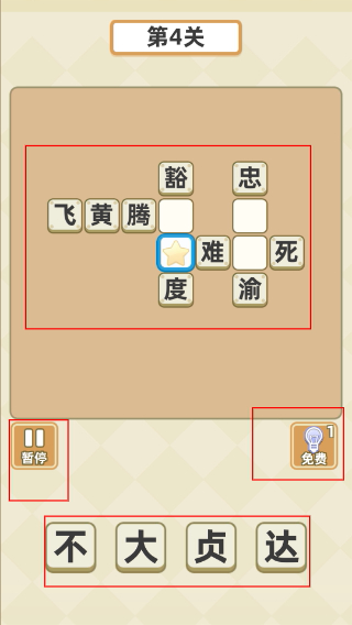 成语群英传
