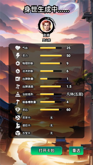 修仙牌