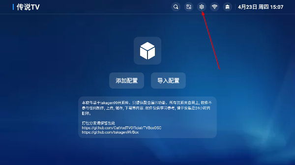 传说TV免费版app下载