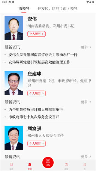 郑州日报