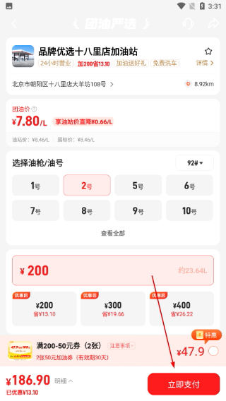 团油