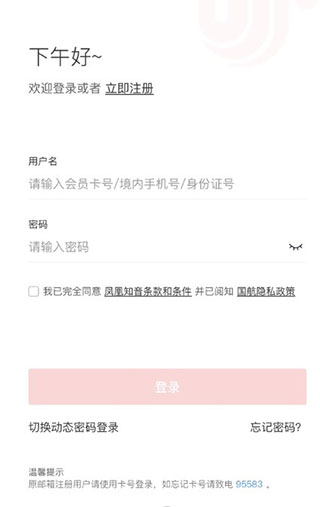 中国国航