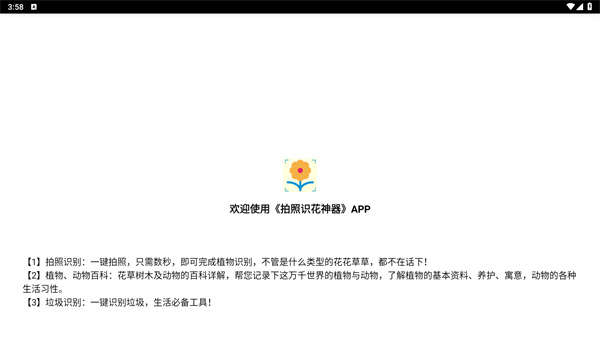 拍照识花神器