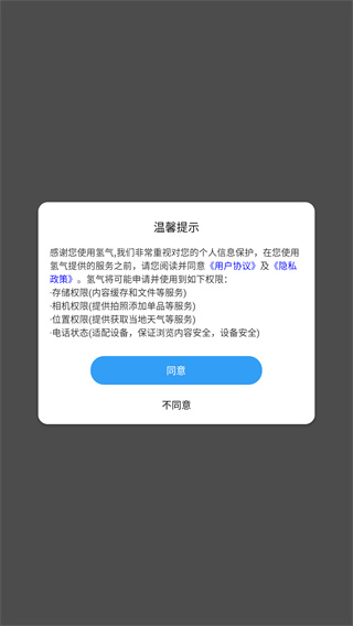 氢气