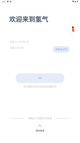氢气