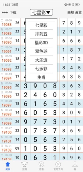 排列五app官方