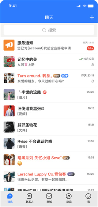 旺商聊