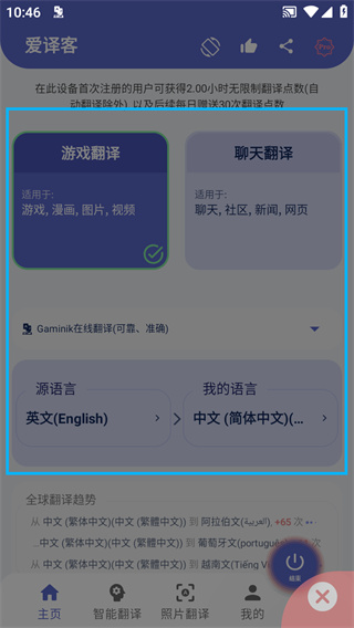 爱译客