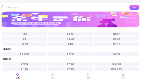 恋爱话术情话
