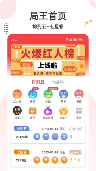 海南局王app