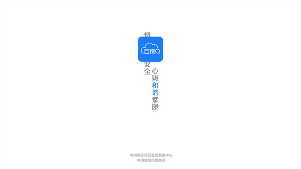 食药云搜