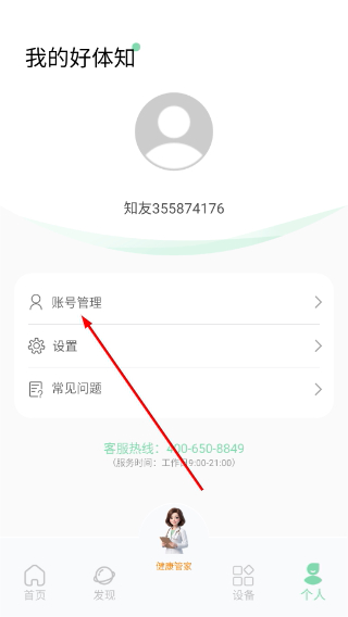 好体知体脂秤