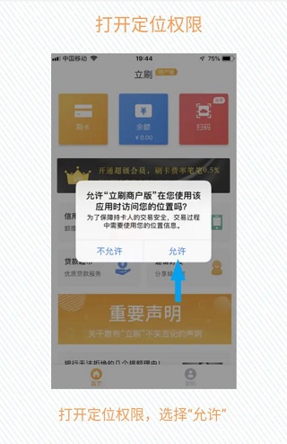 立刷商户版