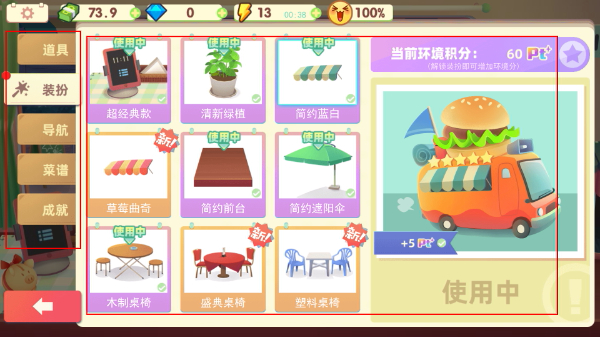 旅行餐车无限金币钻石