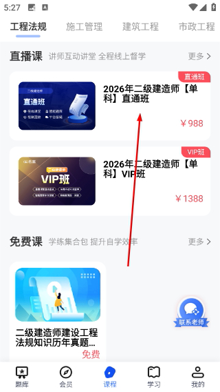 二级建造师助手