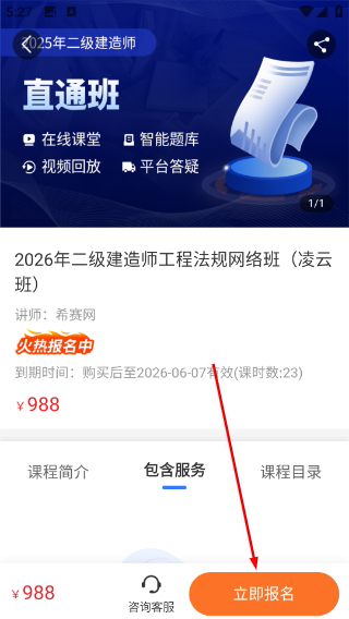 二级建造师助手