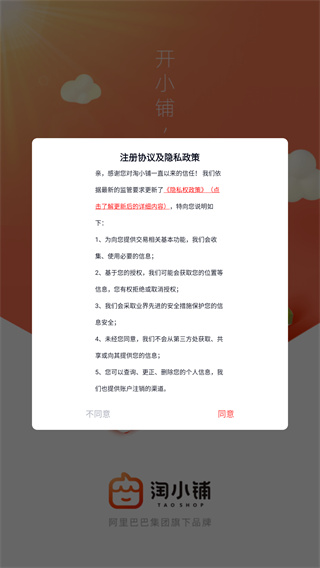 淘小铺