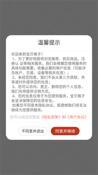 宝贝格子