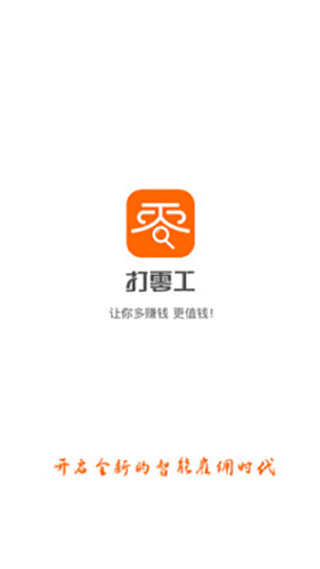 打零工截图1