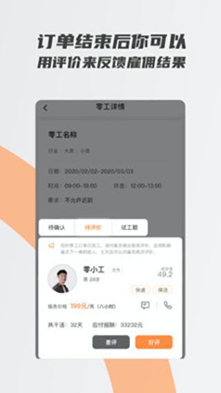打零工截图2