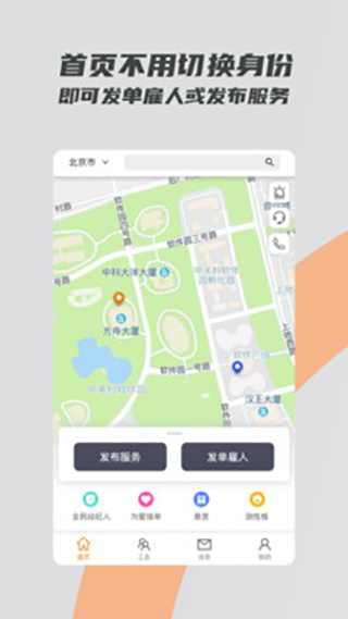 打零工截图5