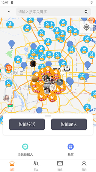 打零工截图3