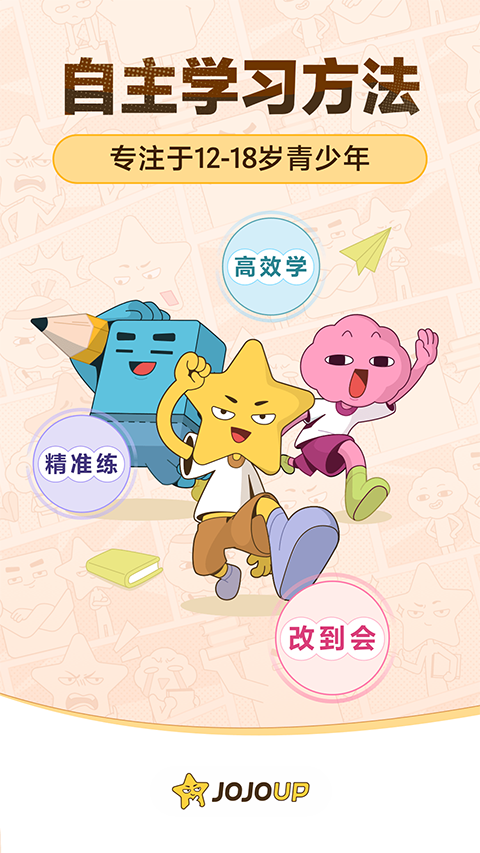 JOJOUP截图2
