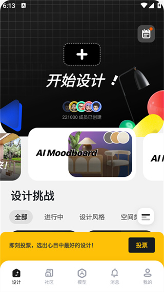 HomeStyler美家达人截图1