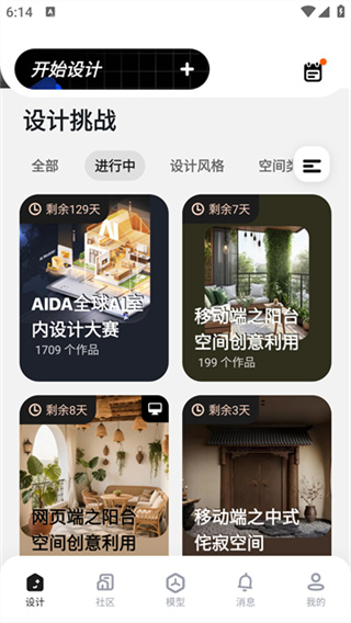 HomeStyler美家达人截图5