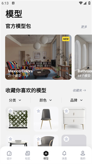 HomeStyler美家达人截图4