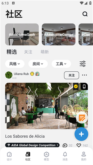 HomeStyler美家达人截图3