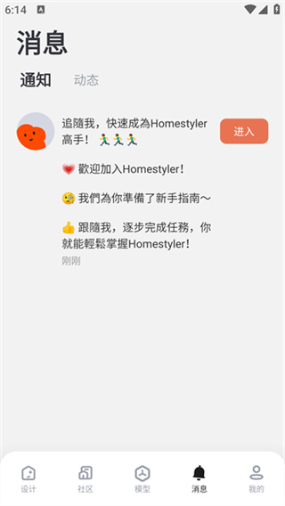 HomeStyler美家达人截图2