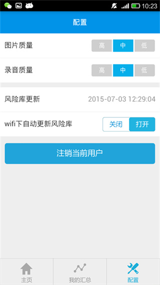 移动巡检截图2